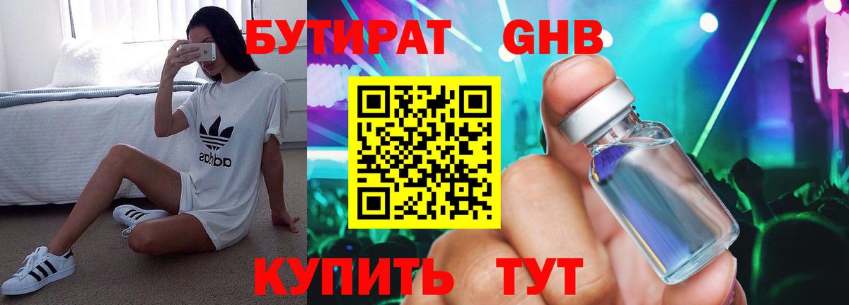 БУТИРАТ  Бутират 99%  Вход с VPN  Сухой Лог 