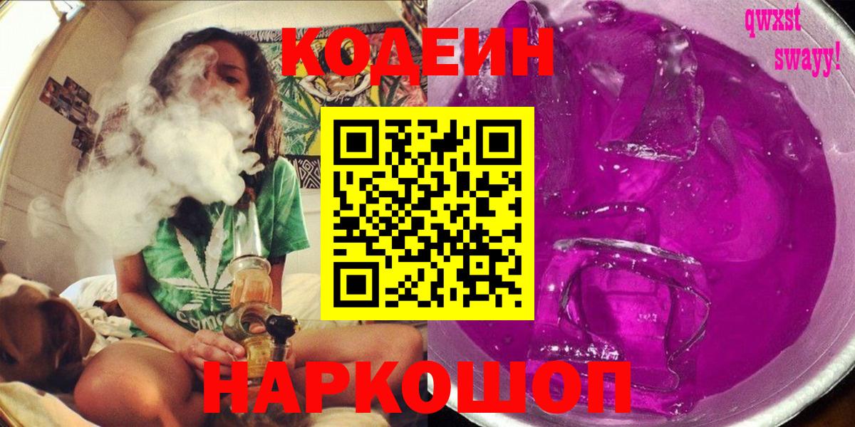 Кодеин напиток Lean (лин)  Вход с VPN  Сухой Лог  Кодеин напиток Lean (лин) 