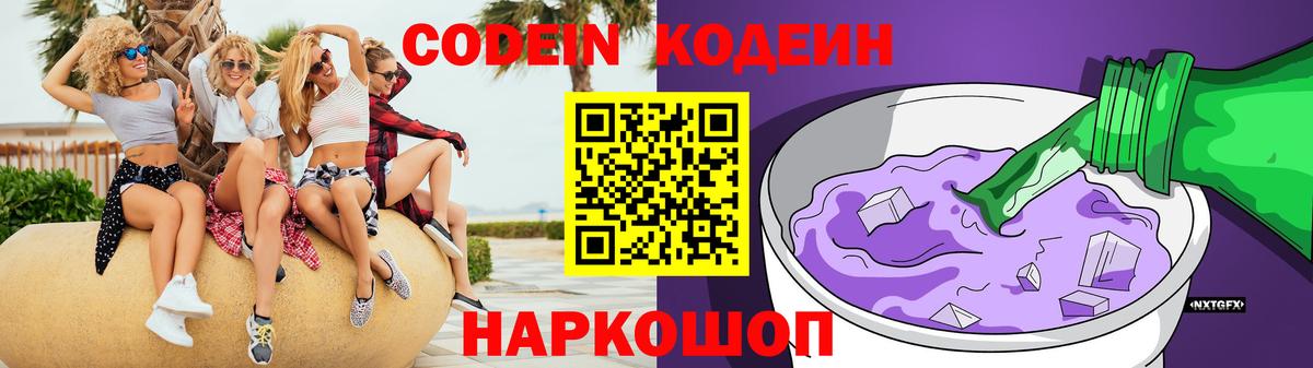 Кодеиновый сироп Lean напиток Lean (лин) Сухой Лог