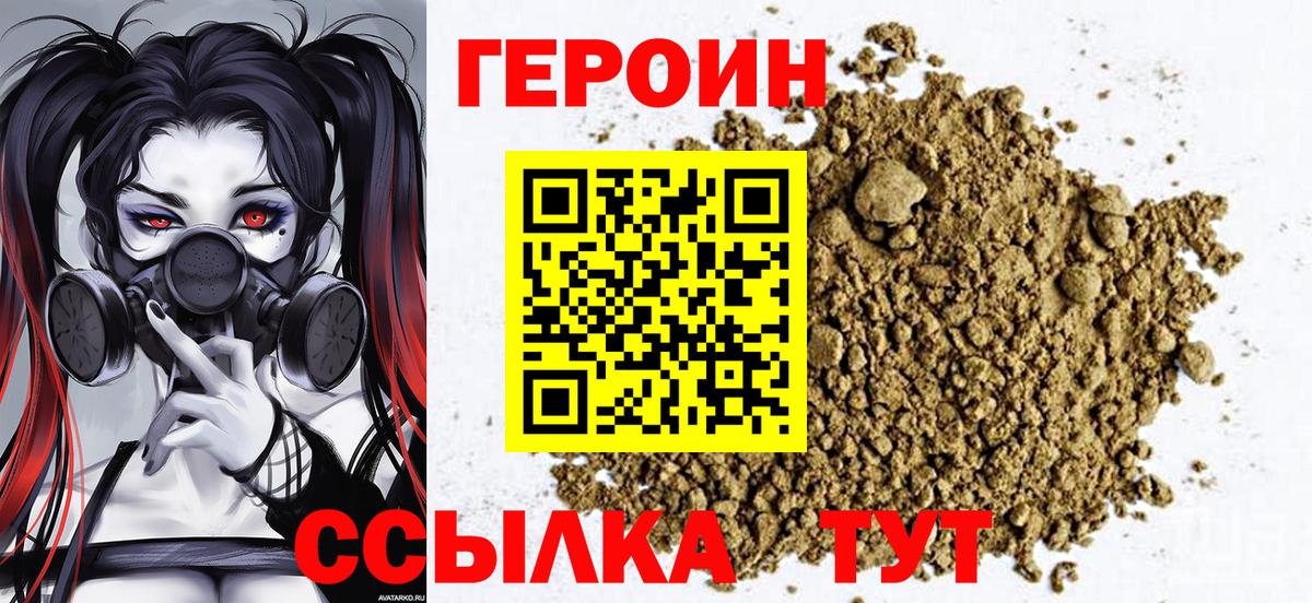 Героин белый  Вход с VPN  Сухой Лог 